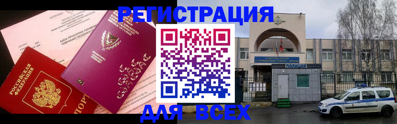 прописка 2025 в Оренбурге