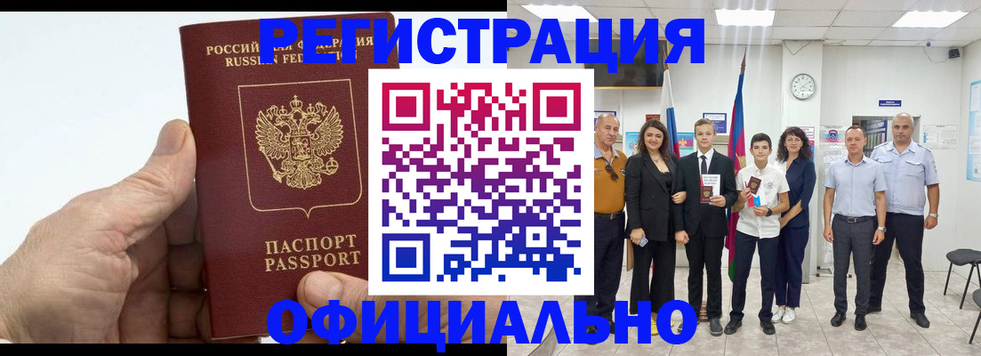 временная регистрация в Оренбурге