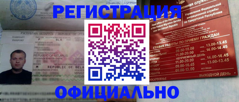 временная прописка в Оренбурге