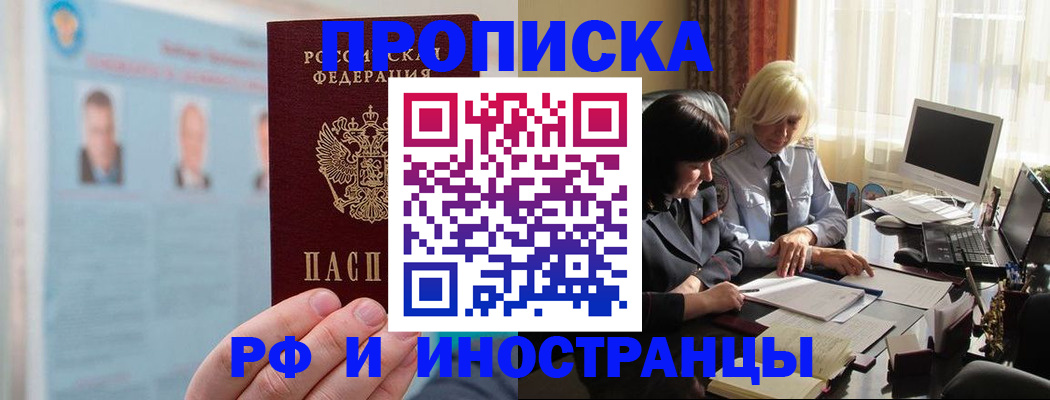 прописка регистрация в Оренбурге