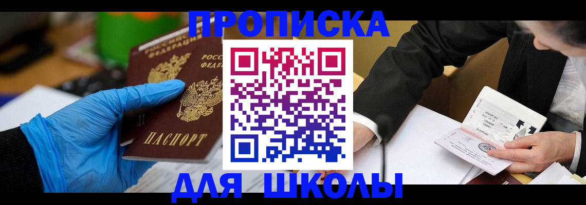 прописка для работы в Оренбурге