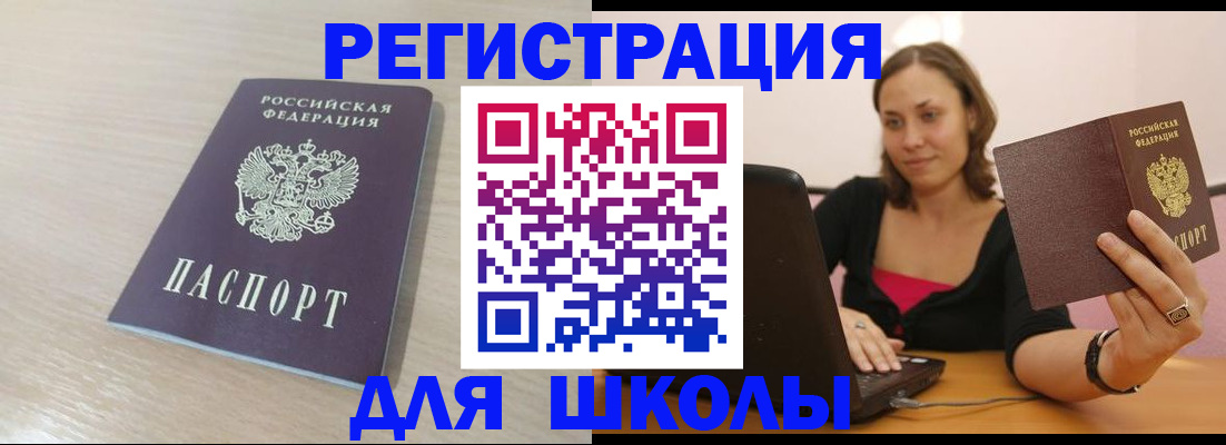 прописка штамп в Оренбурге