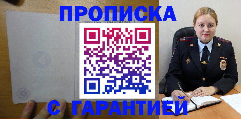 прописка в квартире в Оренбурге
