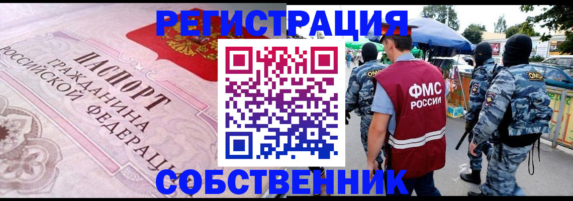 временная регистрация для всех в Оренбурге