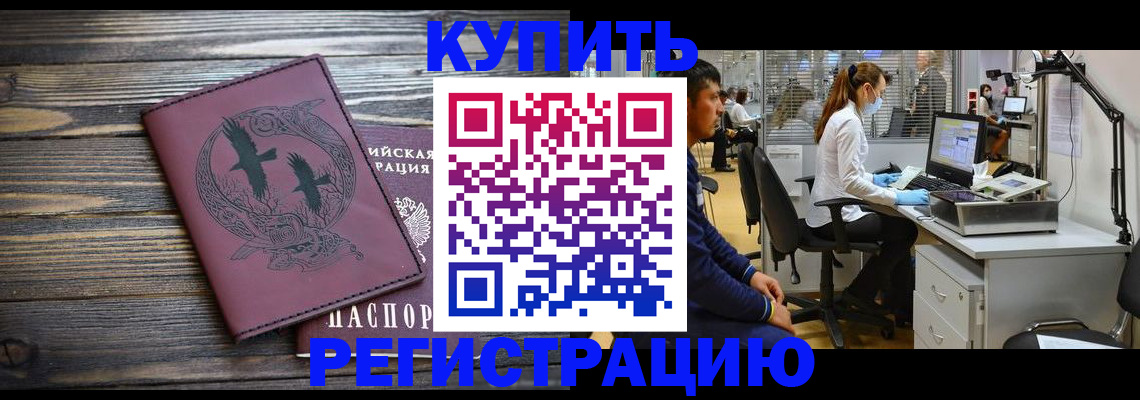 прописка штамп в Оренбурге