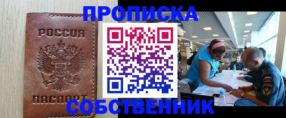 прописка законно в Оренбурге